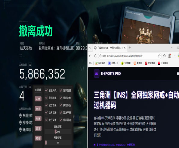 三角洲手机版外挂视角软件效果